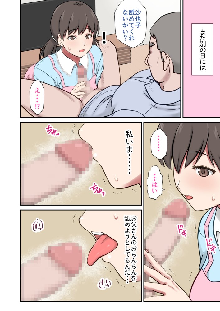 身代わり妻 亡き母の代わりに父親に抱かれる娘 エロ同人誌画像 019