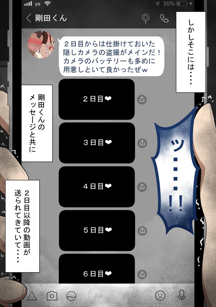 『彼女は狙われている』〜セックス編〜  第2話 エロ同人誌画像 191