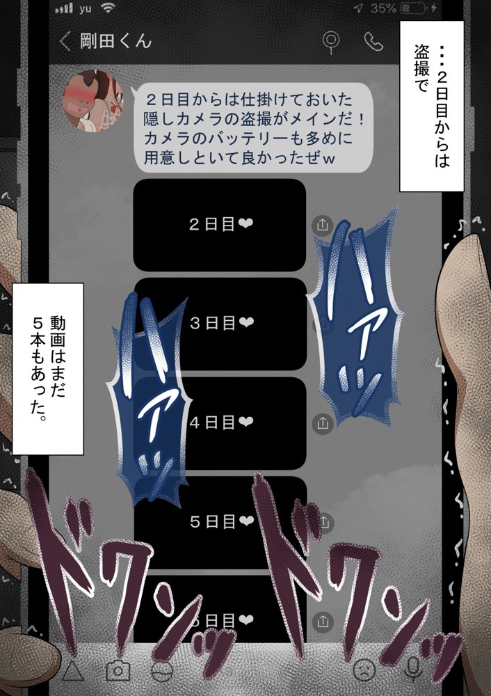 『彼女は狙われている』〜セックス編〜  第2話 エロ同人誌画像 192