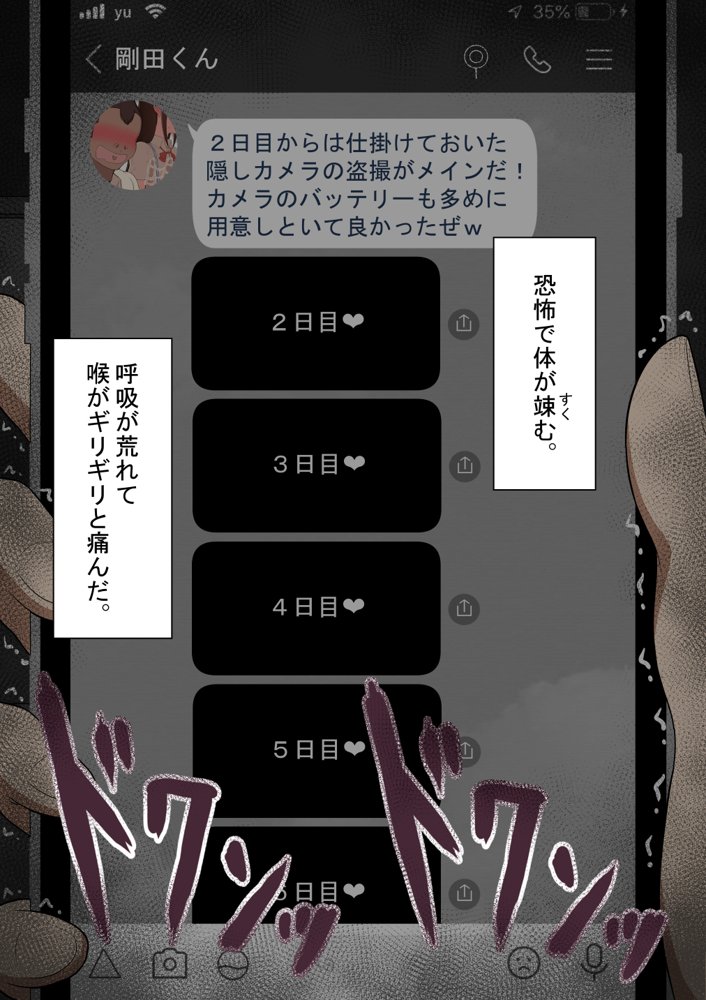 『彼女は狙われている』〜セックス編〜  第2話 エロ同人誌画像 193
