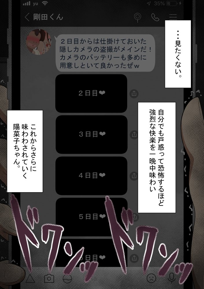 『彼女は狙われている』〜セックス編〜  第2話 エロ同人誌画像 194
