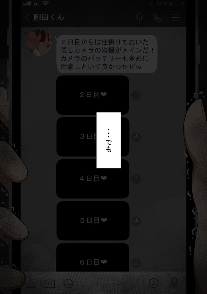 『彼女は狙われている』〜セックス編〜  第2話 エロ同人誌画像 196
