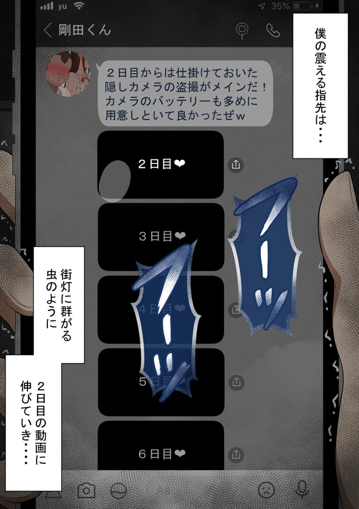 『彼女は狙われている』〜セックス編〜  第2話 エロ同人誌画像 197