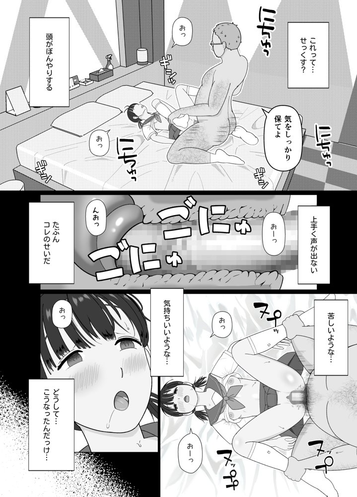 19cmが挿入るまで〜NTR拡張指導〜 エロ同人誌画像 003