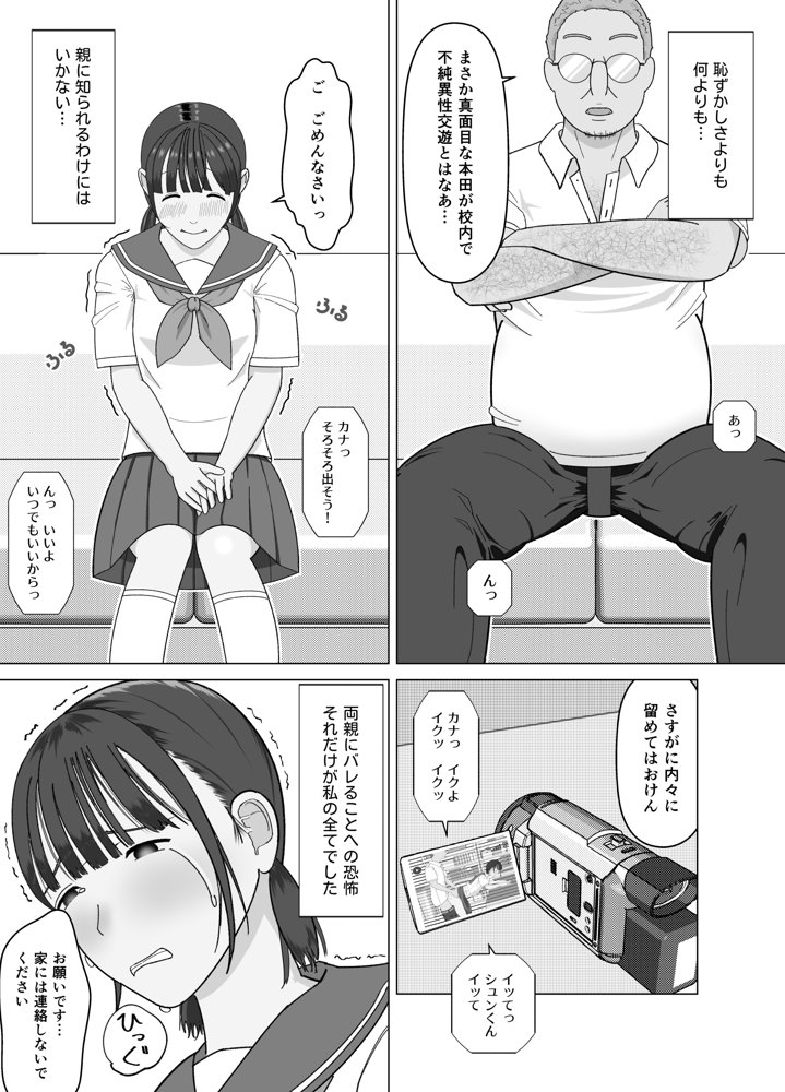 19cmが挿入るまで〜NTR拡張指導〜 エロ同人誌画像 006