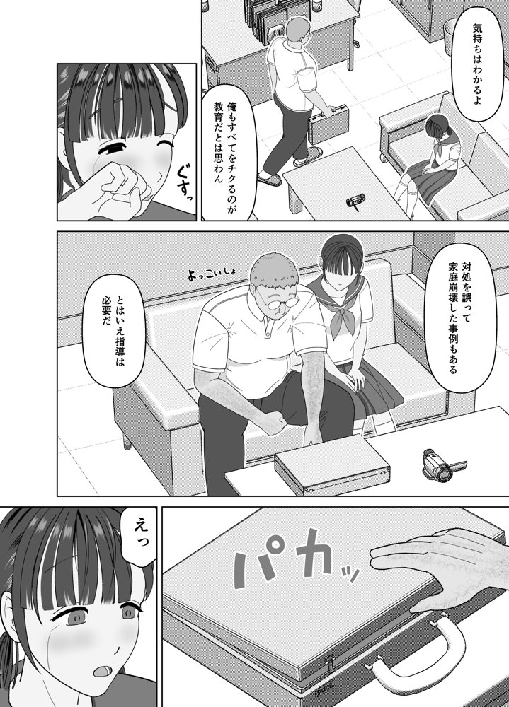 19cmが挿入るまで〜NTR拡張指導〜 エロ同人誌画像 007