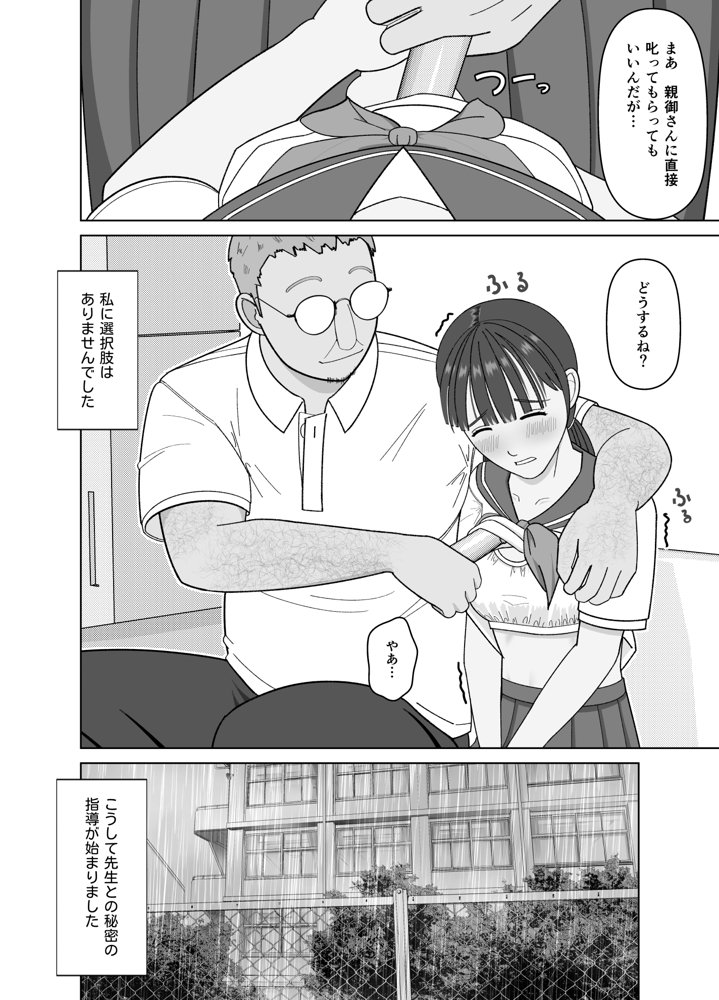 19cmが挿入るまで〜NTR拡張指導〜 エロ同人誌画像 009