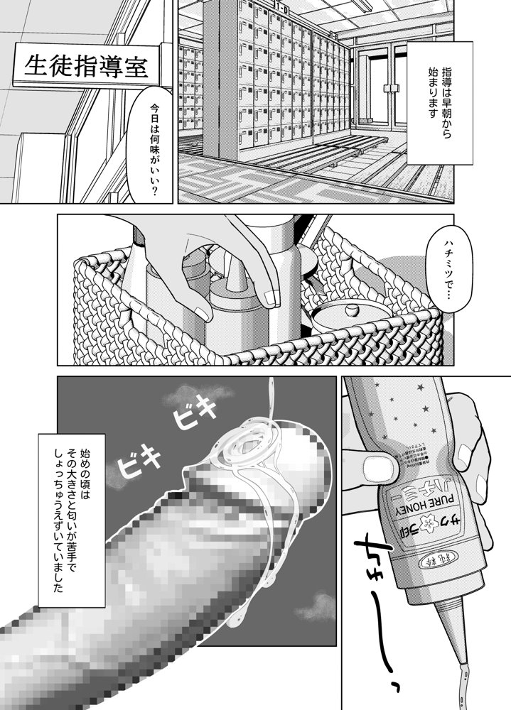 19cmが挿入るまで〜NTR拡張指導〜 エロ同人誌画像 010