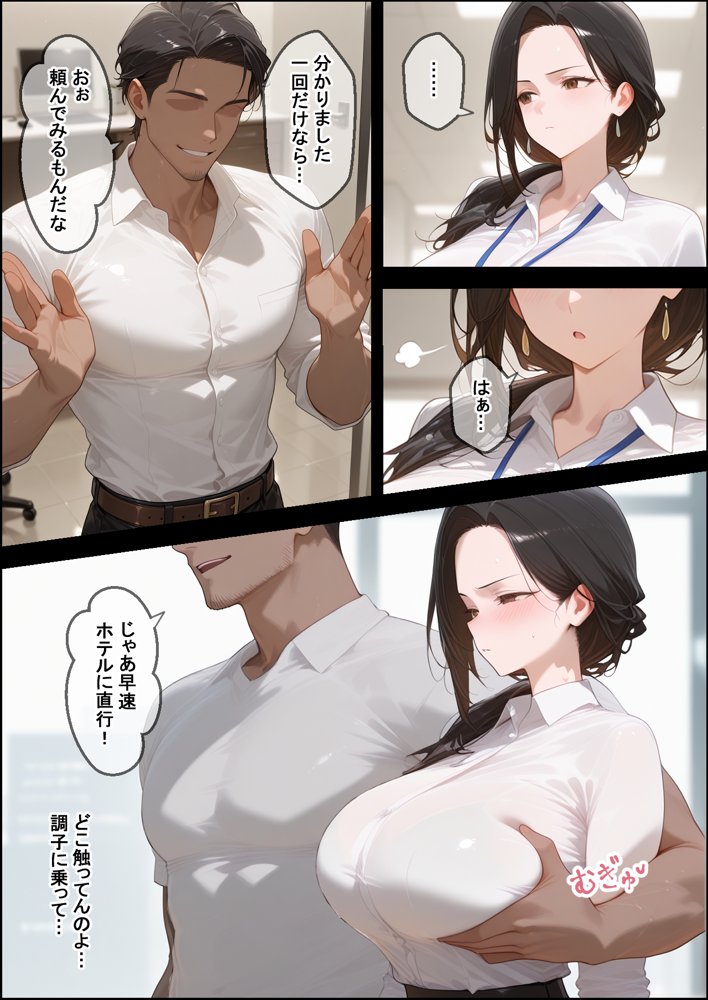 セックスレスの色気ムンムン巨乳人妻を上司の俺がNTRする話 エロ同人誌画像 024