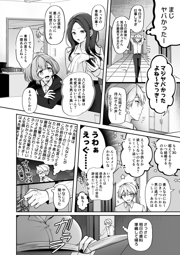 デカ女上司と元チャラ男の後輩くん ＃1 エロ同人誌画像 013