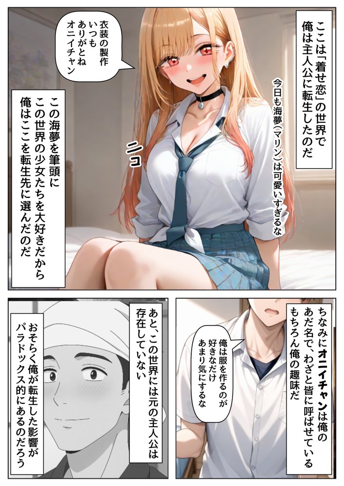 その着せ替え人形達に種付けしまくる《ストーリー＆台詞あり》〜【巨根チート主人公転生】〜 エロ同人誌画像 002