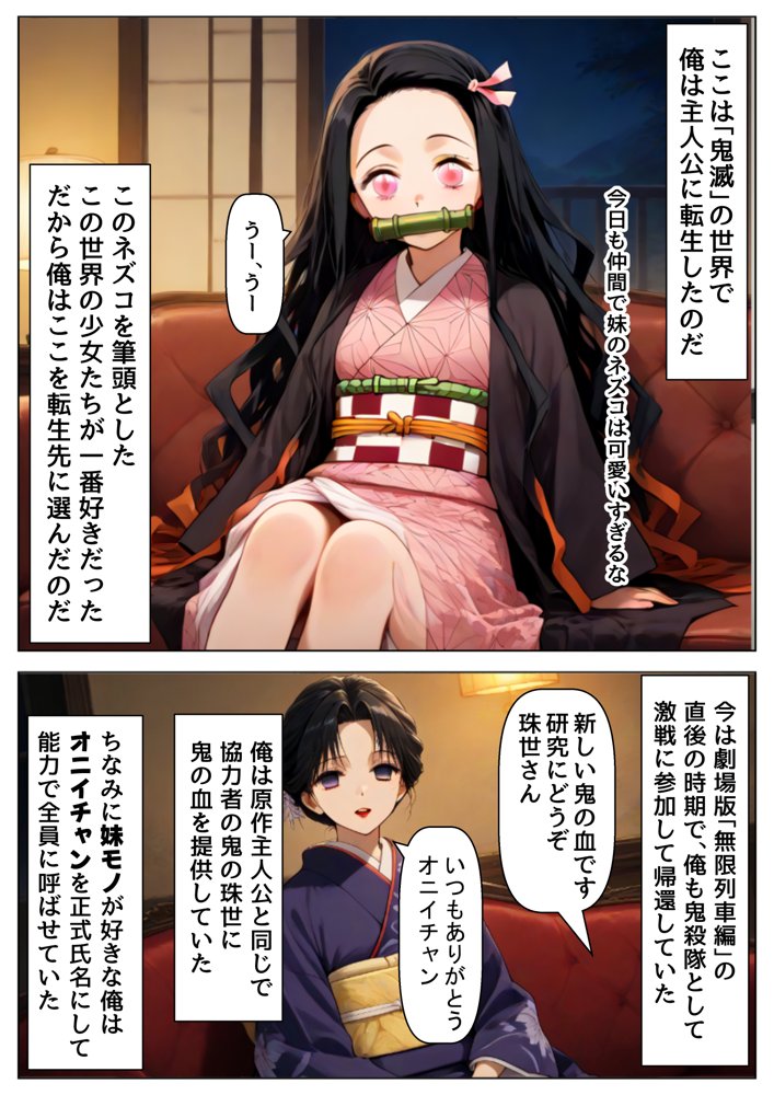 鬼滅な少女達に種付けしまくる【前編:遊郭編まで】《ストーリー＆台詞あり》〜【巨根チート主人公転生】〜 エロ同人誌画像 002