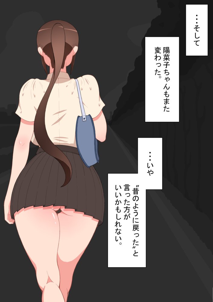 『彼女は狙われている』〜セックス編〜  第2話 エロ同人誌画像 023