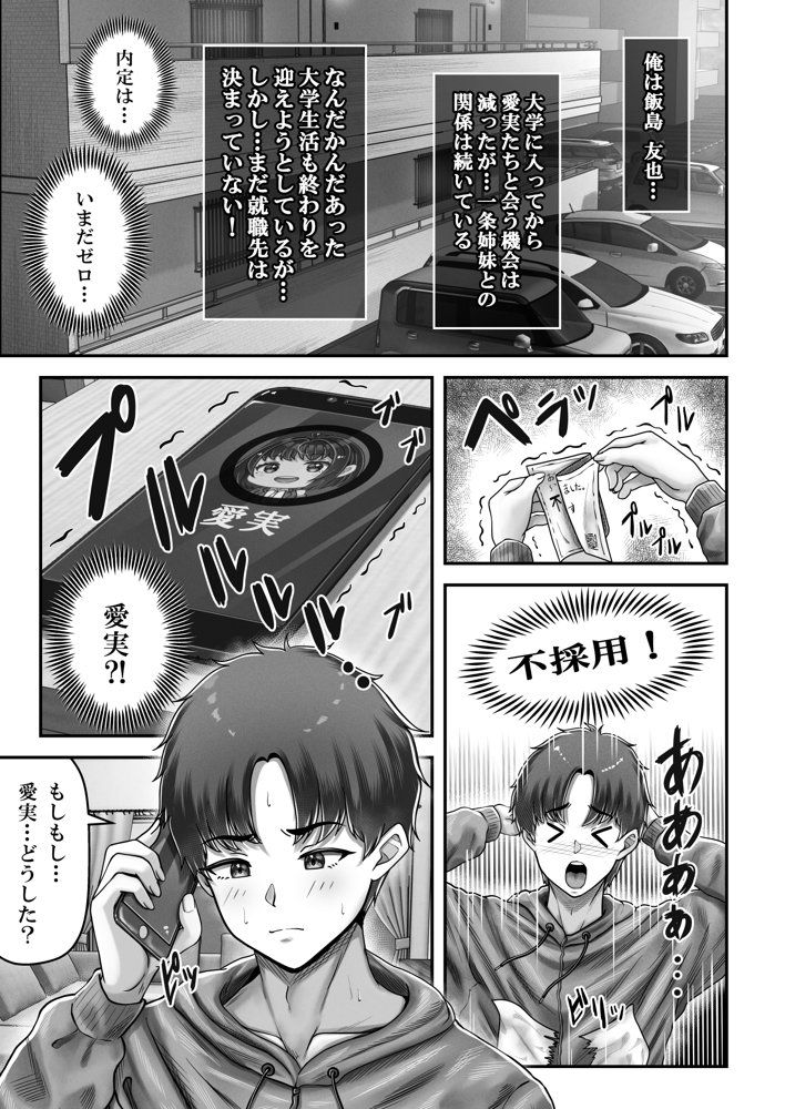 その年の離れた黒髪姉妹とお〇こする話4〜会社性活編〜 エロ同人誌画像 001