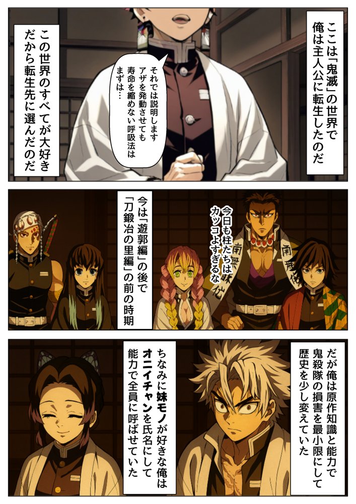 鬼滅な少女達に種付けしまくる【後編:無惨戦まで】《ストーリー＆台詞あり》〜【巨根チート主人公転生】〜 エロ同人誌画像 003
