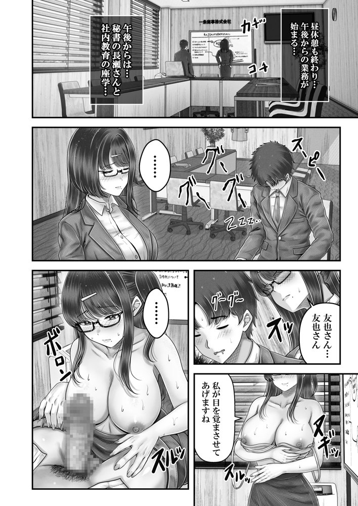 その年の離れた黒髪姉妹とお〇こする話4〜会社性活編〜 エロ同人誌画像 009