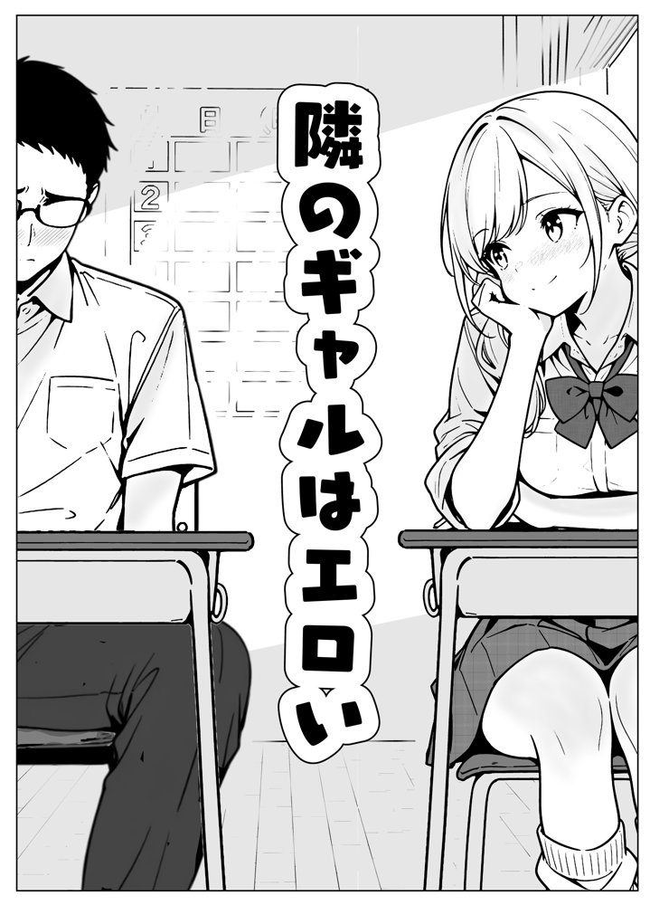 隣のギャルはエロい エロ同人誌画像 005