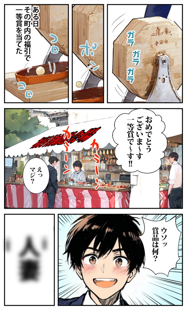 商店街の福引き引いたら人妻が当たった エロ同人誌画像 004