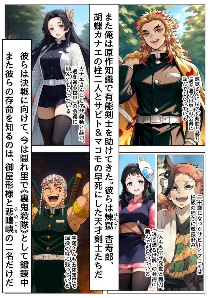 鬼滅な少女達に種付けしまくる【後編:無惨戦まで】《ストーリー＆台詞あり》〜【巨根チート主人公転生】〜 エロ同人誌画像 004