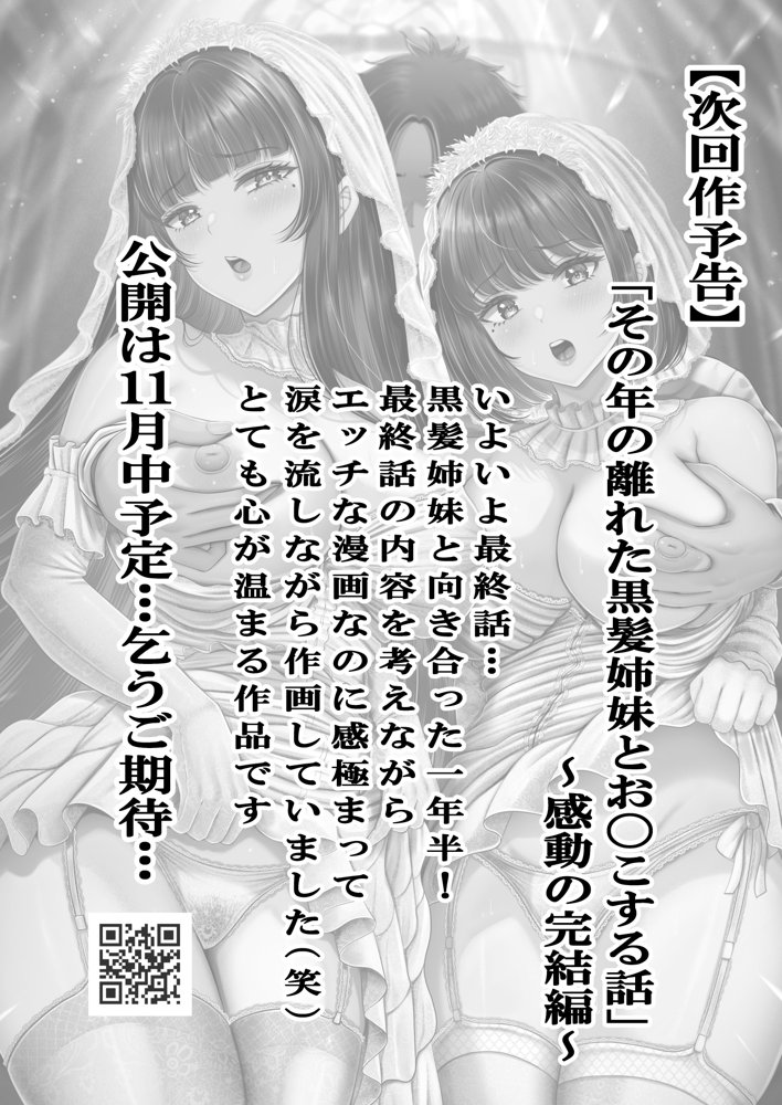 その年の離れた黒髪姉妹とお〇こする話4〜会社性活編〜 エロ同人誌画像 011