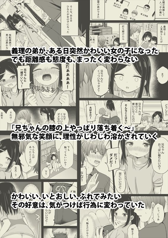 義理の弟がTSしたのに距離感が変わらなくてヤバい！？ エロ同人誌画像 014