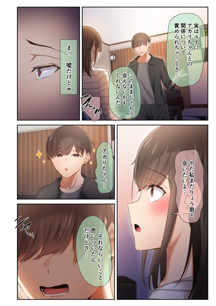 男友達のような俺の幼馴染が、ヤリチンによってメスにさせられる話。3 エロ同人誌画像 044