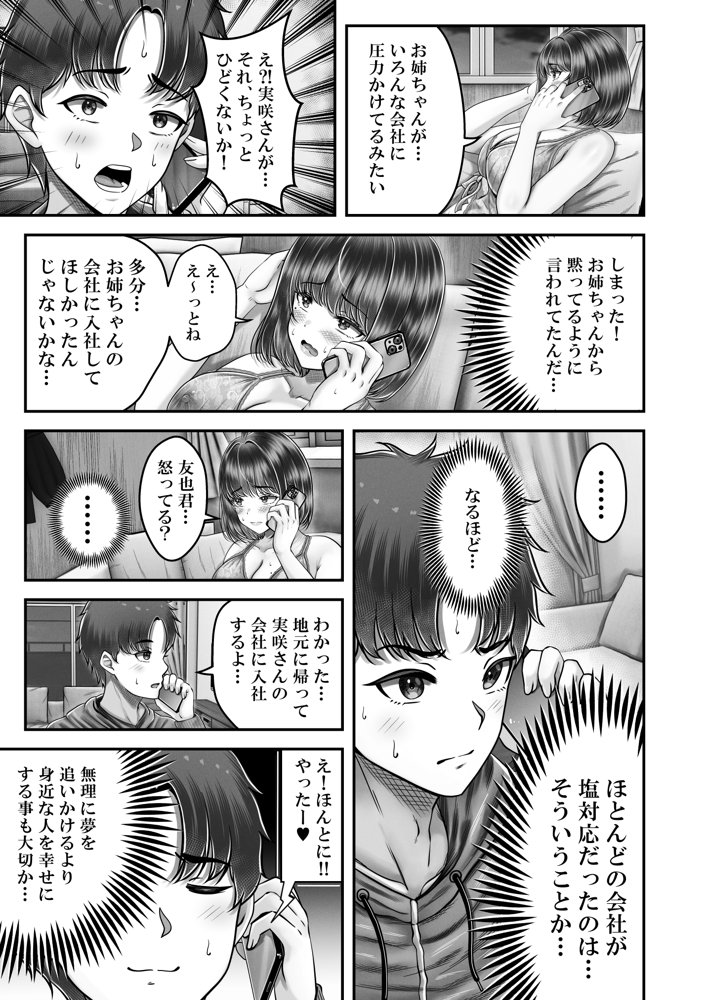 その年の離れた黒髪姉妹とお〇こする話4〜会社性活編〜 エロ同人誌画像 003