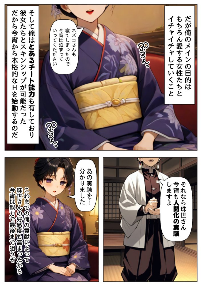 鬼滅な少女達に種付けしまくる【前編:遊郭編まで】《ストーリー＆台詞あり》〜【巨根チート主人公転生】〜 エロ同人誌画像 005
