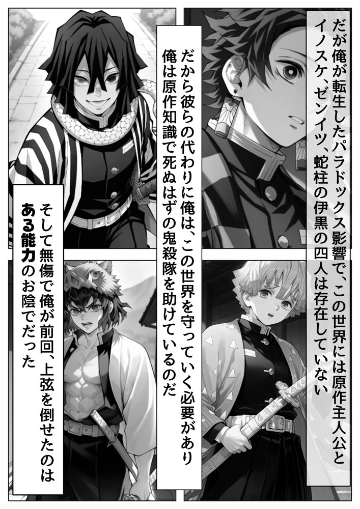鬼滅な少女達に種付けしまくる【後編:無惨戦まで】《ストーリー＆台詞あり》〜【巨根チート主人公転生】〜 エロ同人誌画像 005