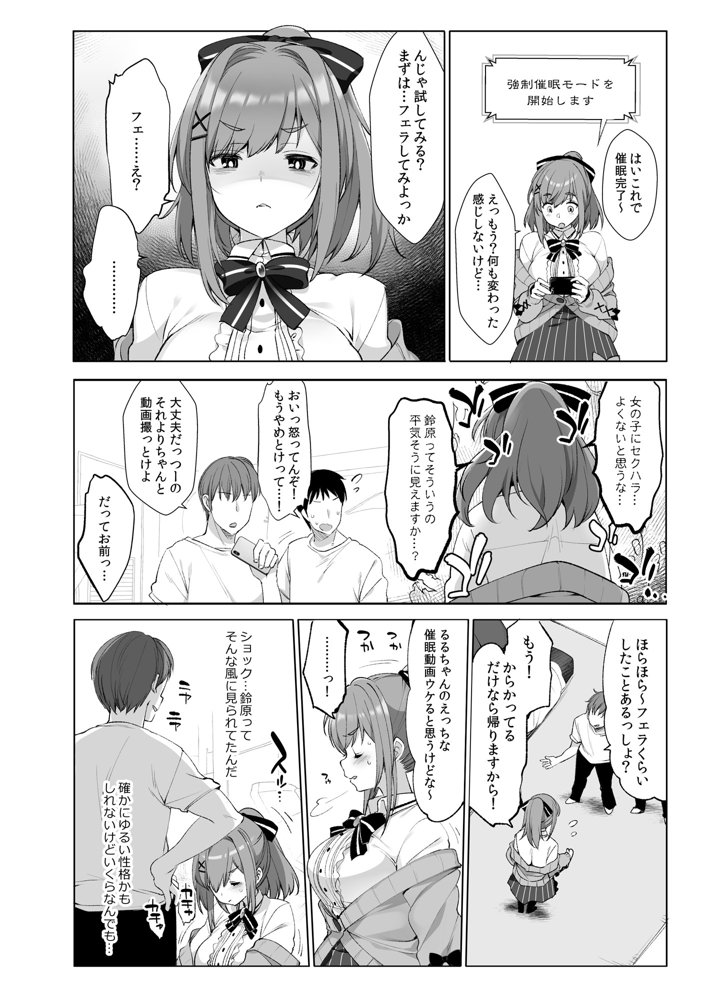 秘密の催●アプリ＋アイドルVは僕のセフレ エロ同人誌画像 002