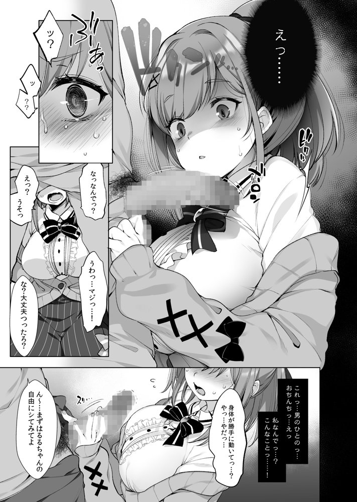 秘密の催●アプリ＋アイドルVは僕のセフレ エロ同人誌画像 003