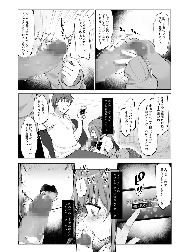 秘密の催●アプリ＋アイドルVは僕のセフレ エロ同人誌画像 004