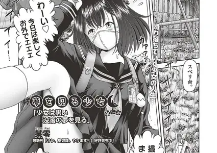 夢を見る少女 第5話