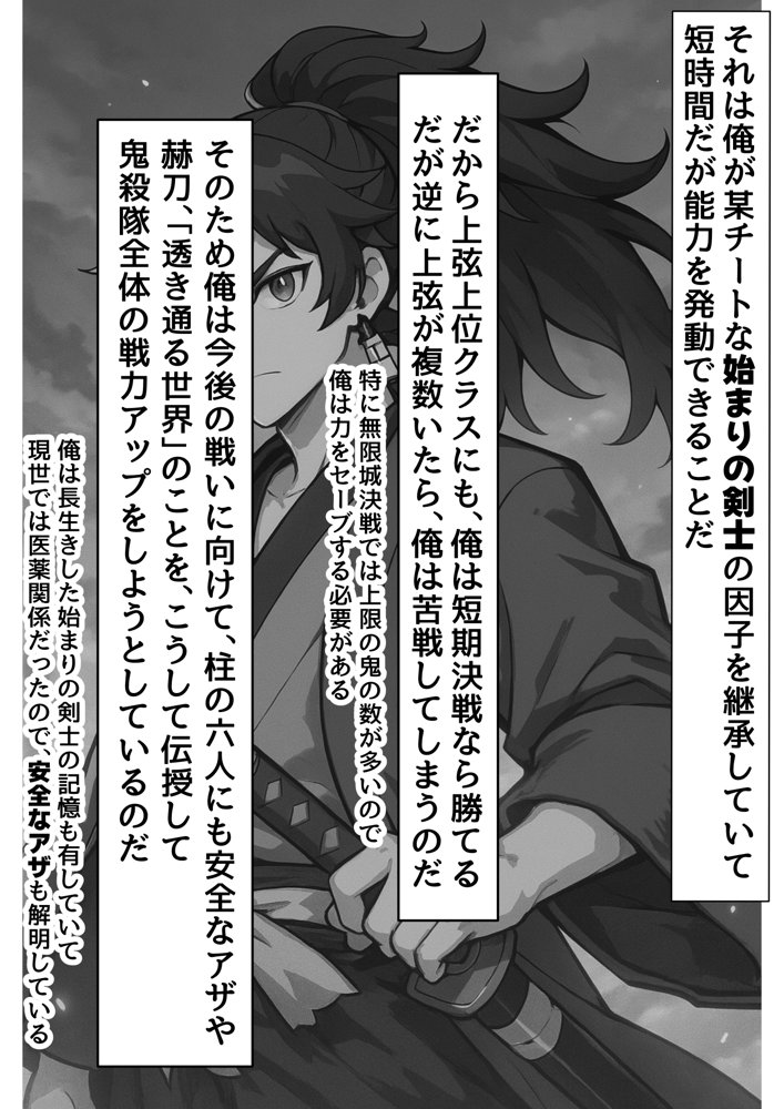 鬼滅な少女達に種付けしまくる【後編:無惨戦まで】《ストーリー＆台詞あり》〜【巨根チート主人公転生】〜 エロ同人誌画像 006