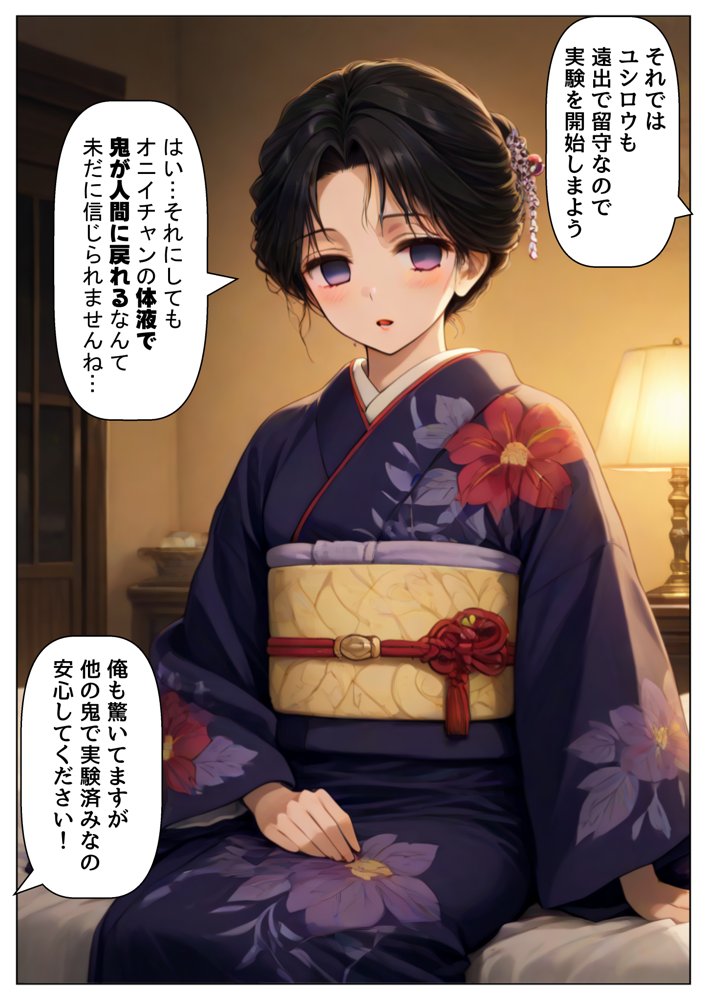 鬼滅な少女達に種付けしまくる【前編:遊郭編まで】《ストーリー＆台詞あり》〜【巨根チート主人公転生】〜 エロ同人誌画像 007
