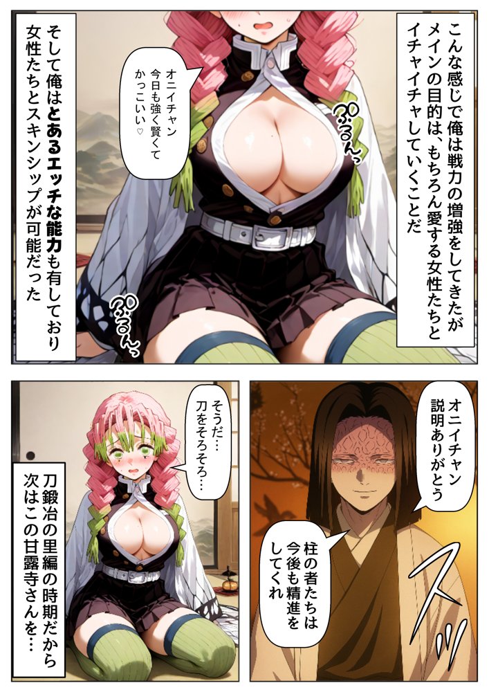 鬼滅な少女達に種付けしまくる【後編:無惨戦まで】《ストーリー＆台詞あり》〜【巨根チート主人公転生】〜 エロ同人誌画像 007