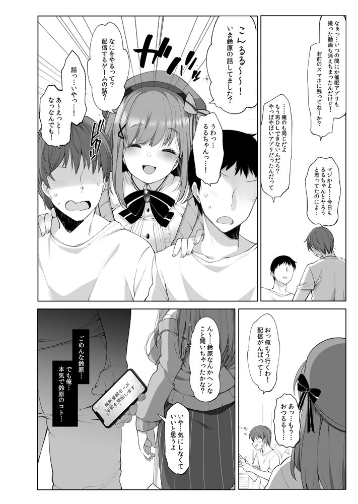 秘密の催●アプリ＋アイドルVは僕のセフレ エロ同人誌画像 022