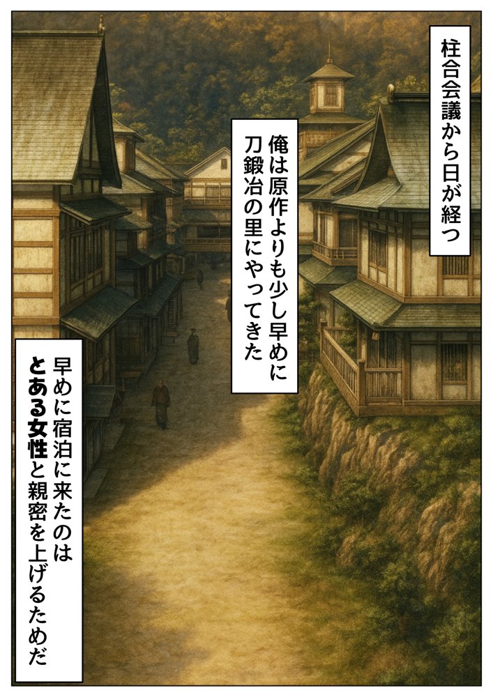 鬼滅な少女達に種付けしまくる【後編:無惨戦まで】《ストーリー＆台詞あり》〜【巨根チート主人公転生】〜 エロ同人誌画像 008