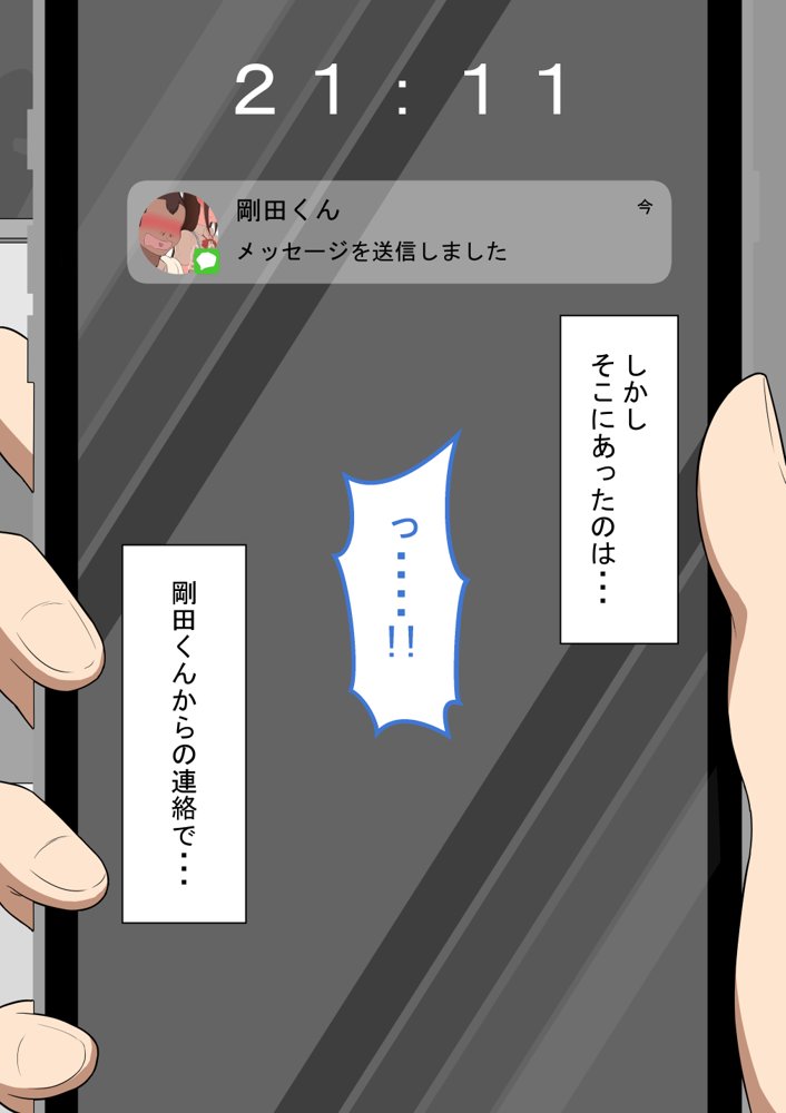 『彼女は狙われている』〜セックス編〜  第2話 エロ同人誌画像 081