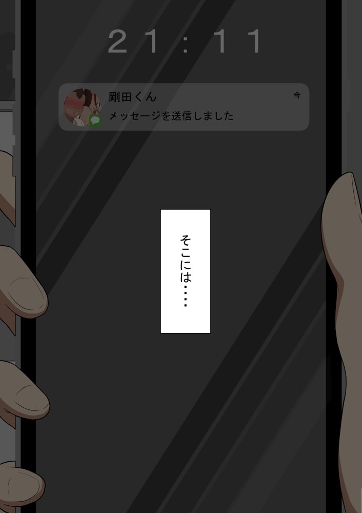 『彼女は狙われている』〜セックス編〜  第2話 エロ同人誌画像 084