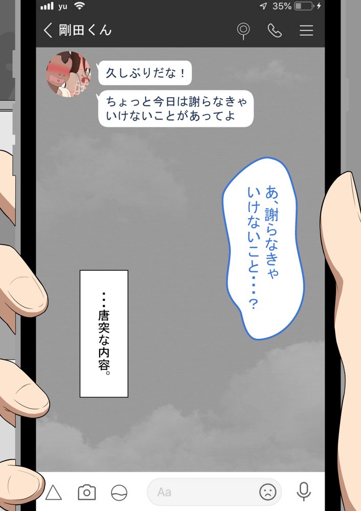『彼女は狙われている』〜セックス編〜  第2話 エロ同人誌画像 087
