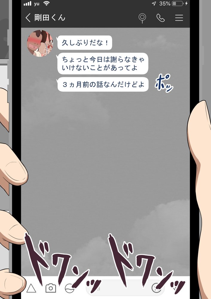 『彼女は狙われている』〜セックス編〜  第2話 エロ同人誌画像 089