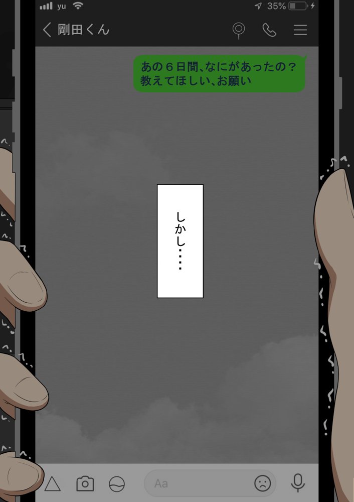 『彼女は狙われている』〜セックス編〜  第2話 エロ同人誌画像 009