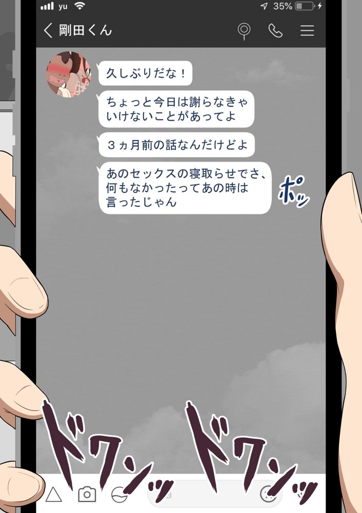 『彼女は狙われている』〜セックス編〜  第2話 エロ同人誌画像 090