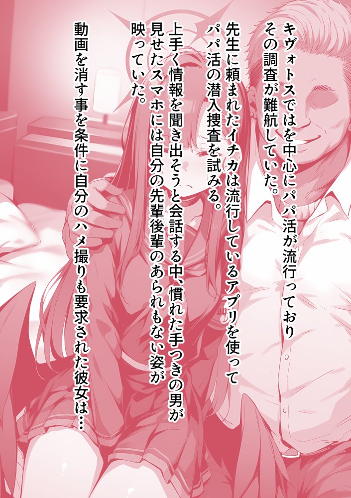 正義実現委員会の才女がパパ活おじさんに寝取られる話 エロ同人誌画像 002