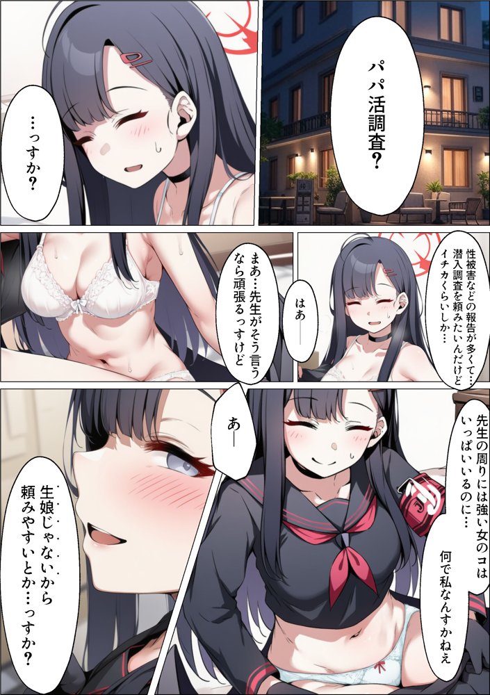 正義実現委員会の才女がパパ活おじさんに寝取られる話 エロ同人誌画像 003