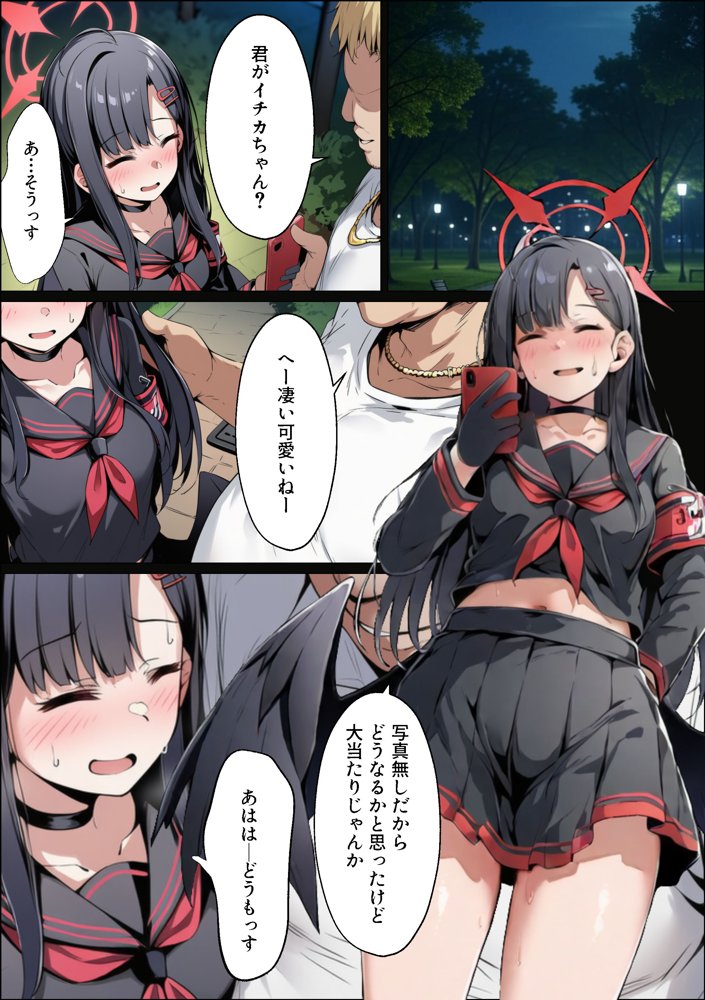 正義実現委員会の才女がパパ活おじさんに寝取られる話 エロ同人誌画像 004