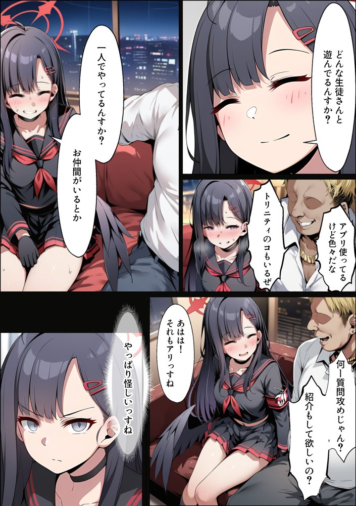 正義実現委員会の才女がパパ活おじさんに寝取られる話 エロ同人誌画像 007
