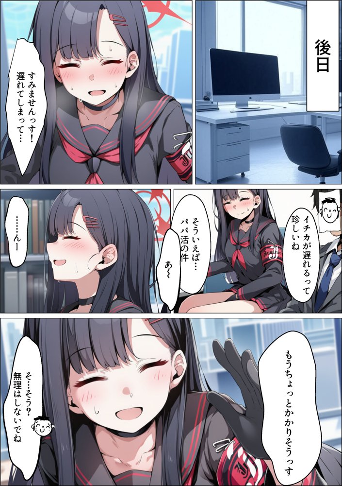 正義実現委員会の才女がパパ活おじさんに寝取られる話 エロ同人誌画像 008