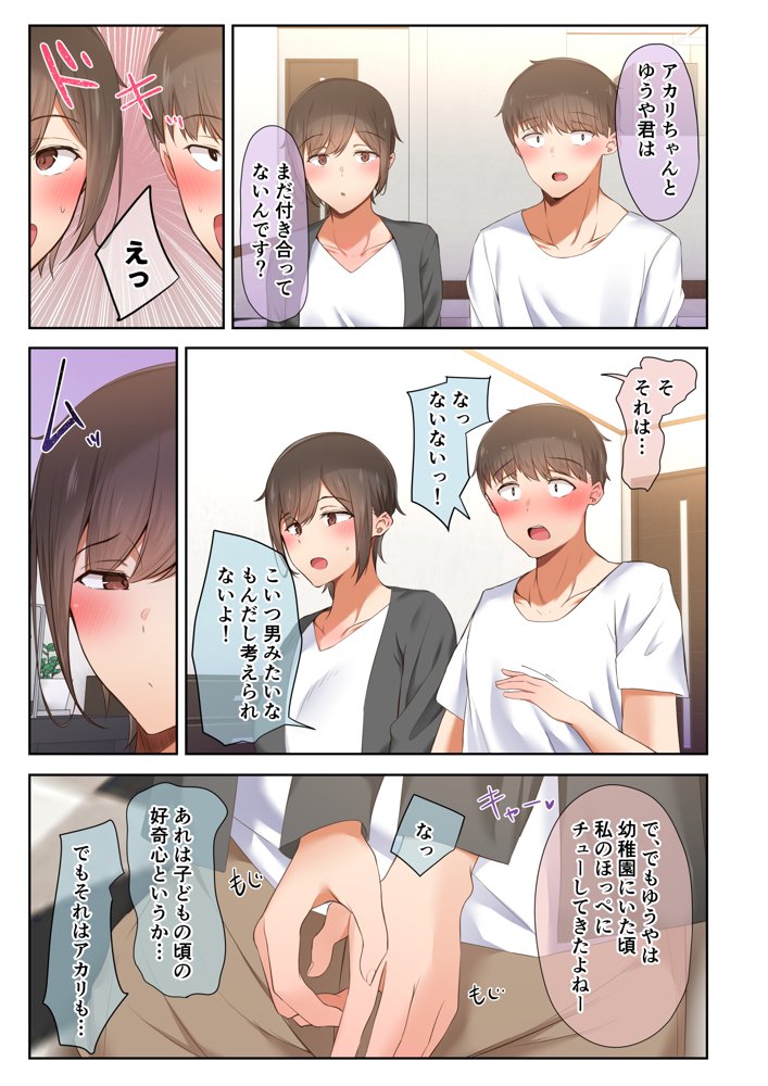 男友達のような俺の幼馴染が、ヤリチンによってメスにさせられる話。 エロ同人誌画像 060
